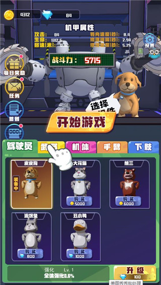 電鋸大亂斗之超級(jí)機(jī)甲無(wú)限金幣 v1.0.0 安卓版 1