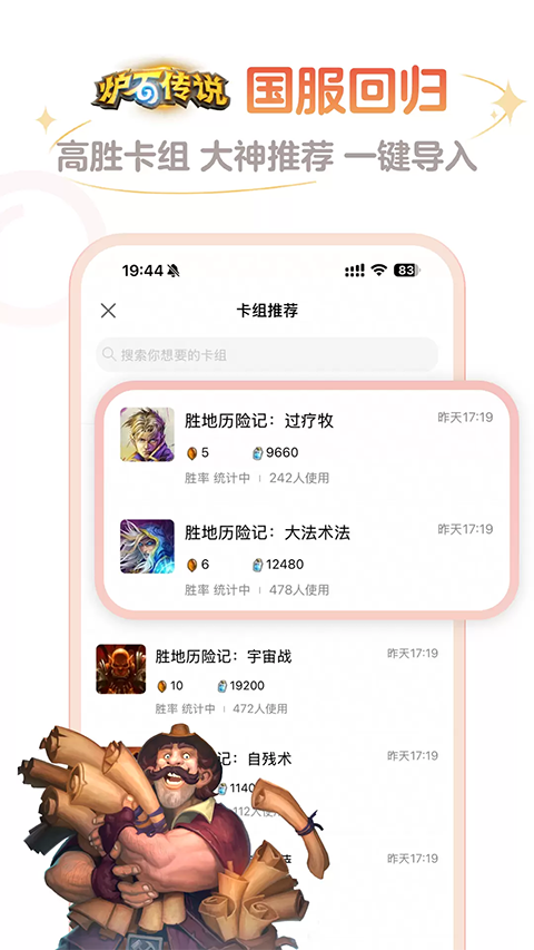 網(wǎng)易爐石傳說盒子手機(jī)版0