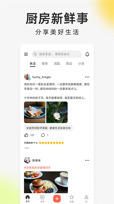 下廚房最新版本1