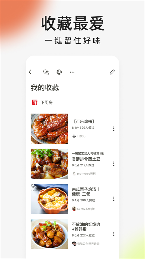 下廚房最新版本0