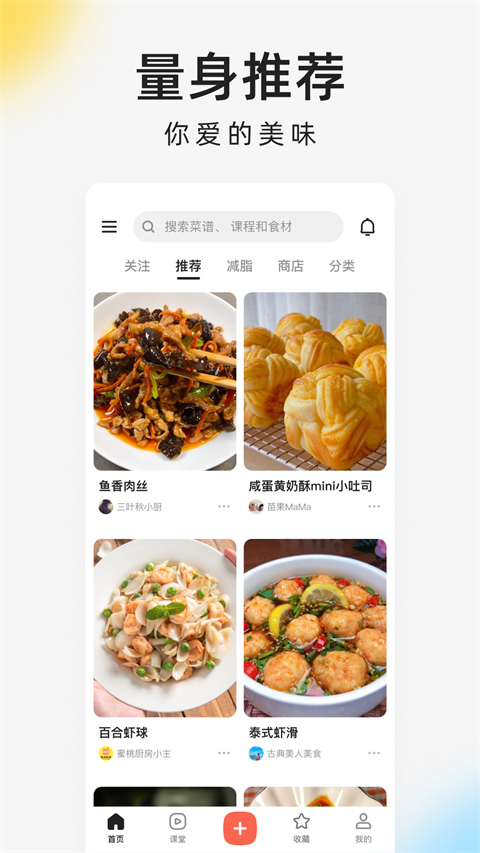 下廚房最新版本3