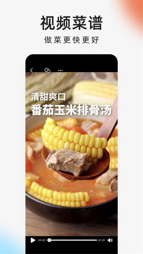 下廚房最新版本2
