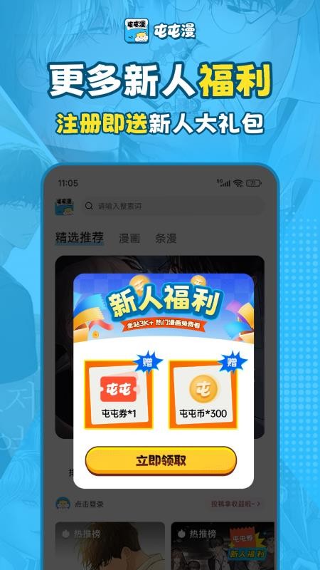 屯屯漫免費(fèi) v25.820.1740 3