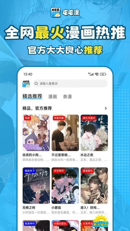 屯屯漫app v25.820.1740 1