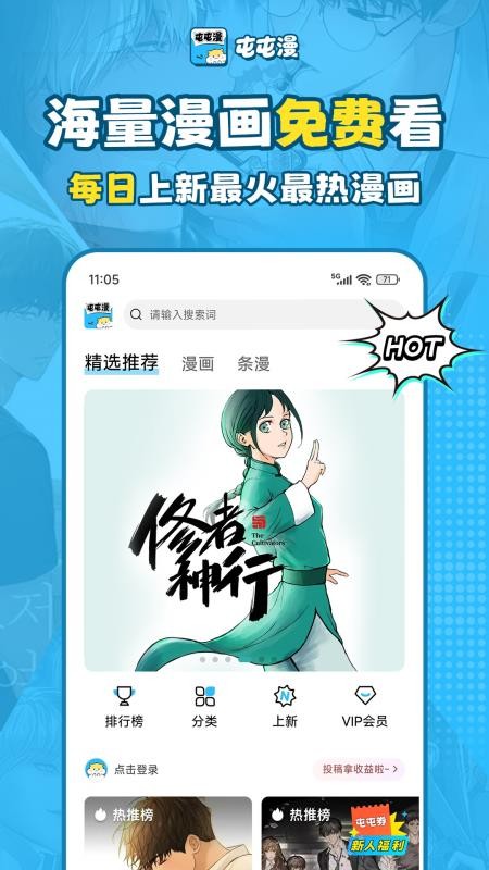 屯屯漫 v25.820.1740 0
