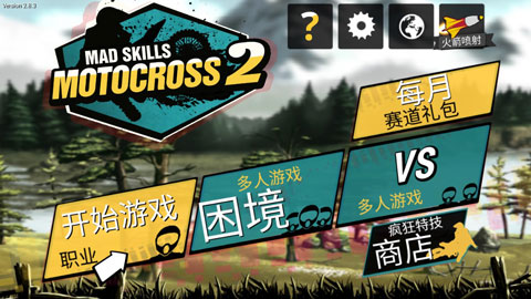 瘋狂特技摩托車 v2.8.3 安卓版 0