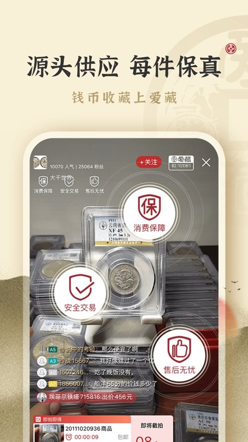 愛藏 v5.1.0.1 3