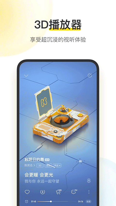 酷我音樂盒2