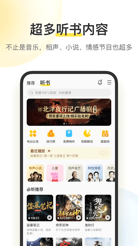 酷我音樂盒4