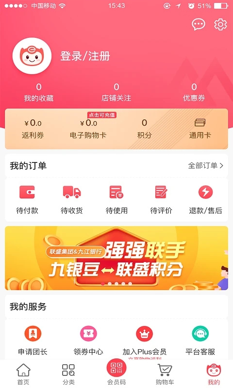 易佳購超市 v4.1.08 官方安卓版 1