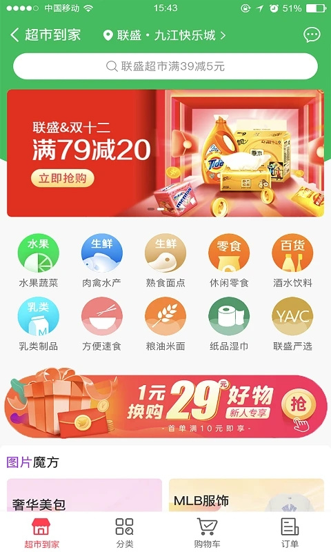 易佳購超市 v4.1.08 官方安卓版 3