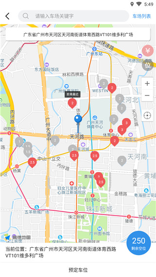 廣州共享停車(chē)3