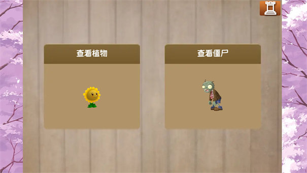 植物大戰(zhàn)僵尸旅行版手機版 v1.10.10 安卓版 1