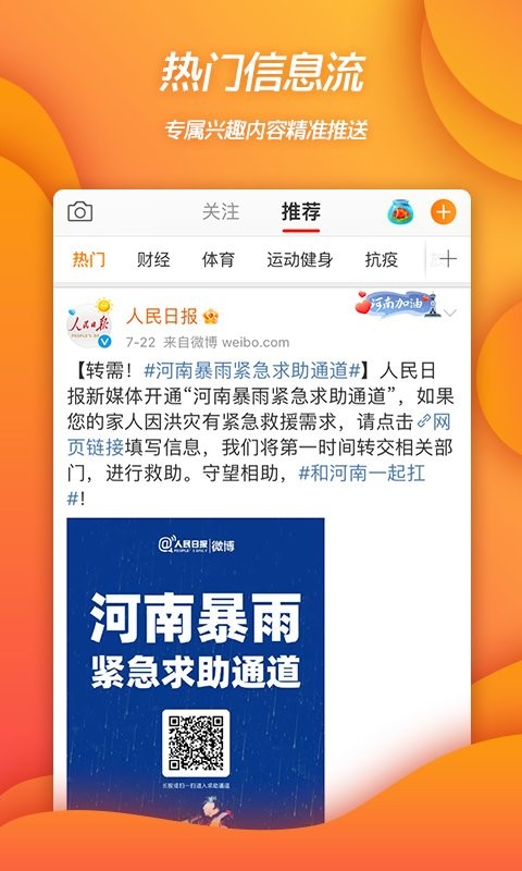 新浪微博 v15.9.0 3