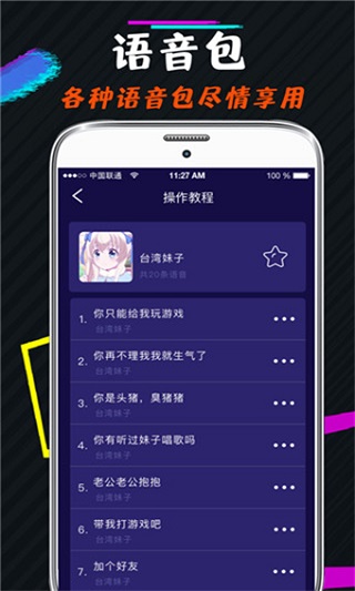 游戲變聲器軟件免費版0