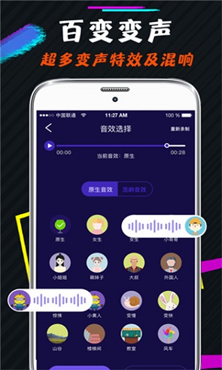 游戲變聲器軟件免費版2