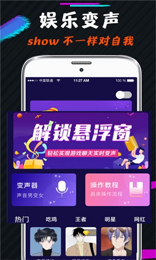 游戲變聲器軟件免費版3