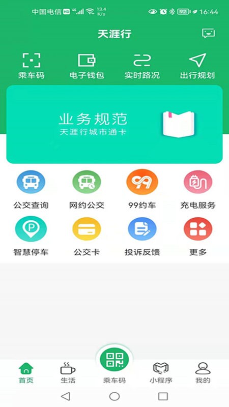 天涯行3
