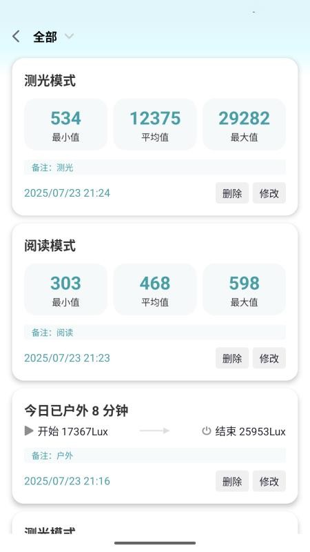 光照測量儀 v1.0.0 1