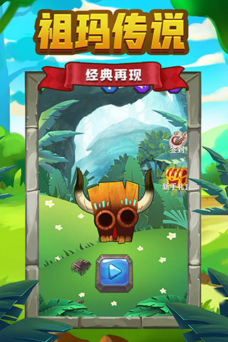 祖瑪傳說游戲 v1.1.9 安卓版 1