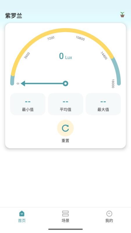光照測量儀app v1.0.0 1