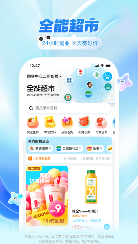 餓了嗎app3
