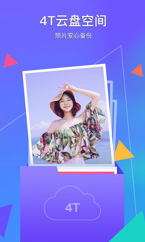 騰訊相冊管家app v5.1.17最新版 2