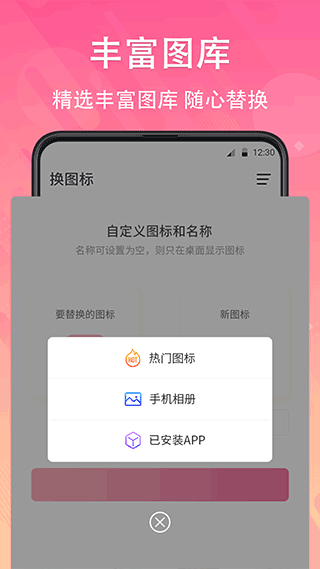 手機(jī)軟件換圖標(biāo)軟件0