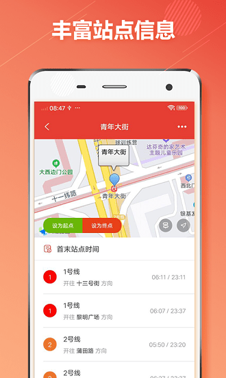 沈陽地鐵最新版 v1.4.2 安卓版 3