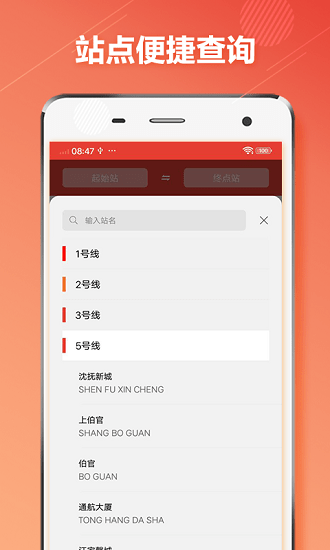 沈陽地鐵最新版 v1.4.2 安卓版 2