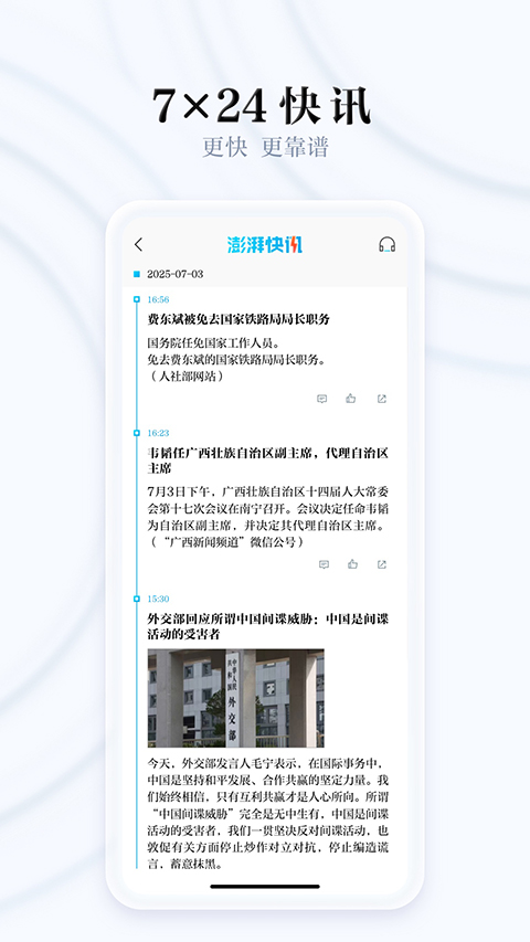 澎湃新聞手機(jī)版客戶(hù)端0