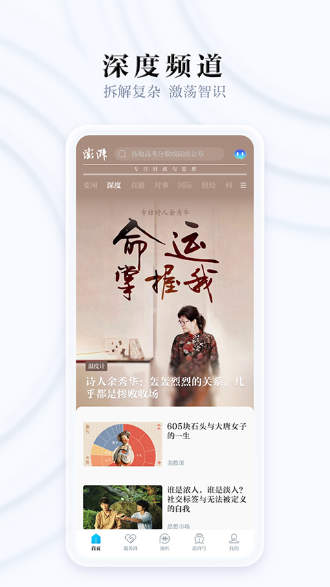 澎湃新聞手機(jī)版客戶(hù)端3