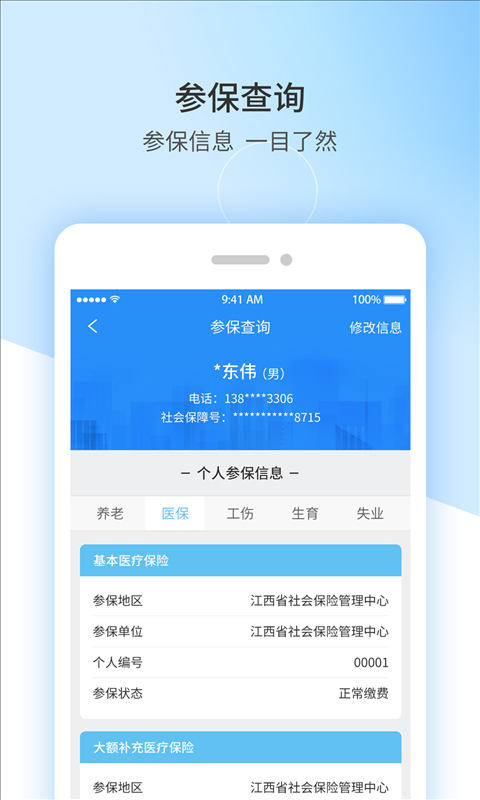 江西人社官方最新版本1