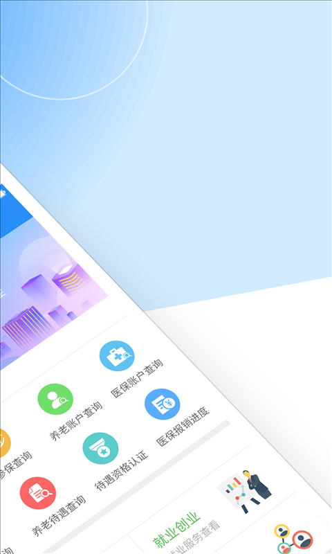 江西人社官方最新版本2