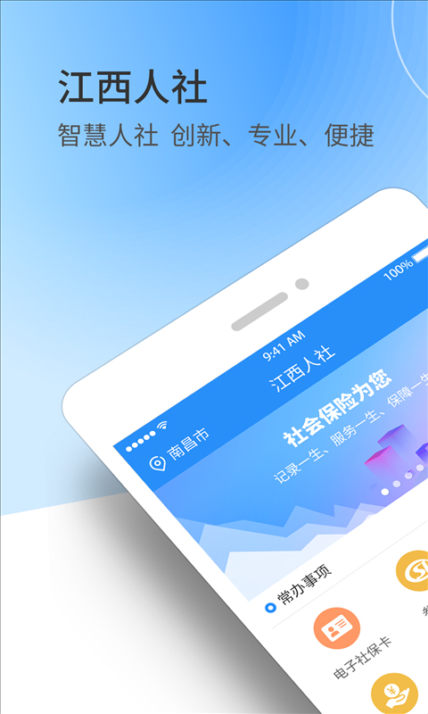 江西人社官方最新版本3
