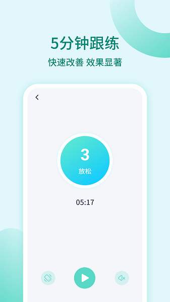 凱格爾訓練 v1.1.8 1