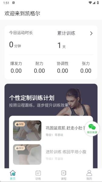 凱格爾訓練 v1.1.8 2