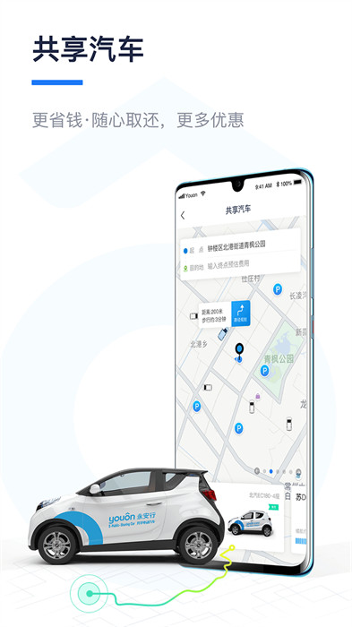 永安共享單車最新版(永安行) v5.39 安卓版 0
