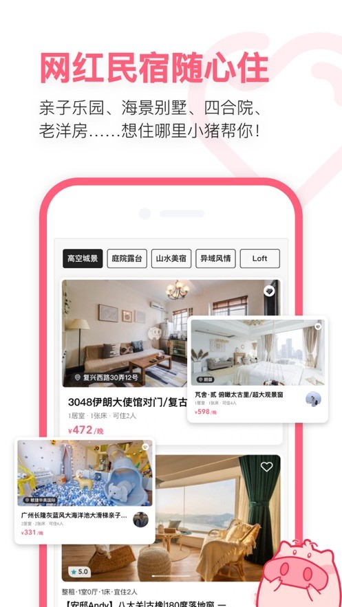 小豬民宿app v6.65.00 3