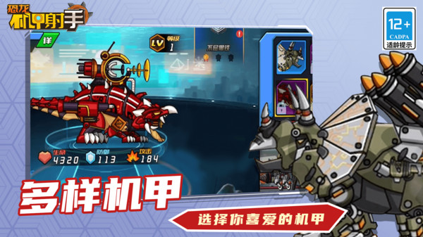恐龍機(jī)甲射手內(nèi)置菜單 v1.0.0 安卓版 1