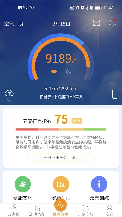 萬(wàn)步網(wǎng)手機(jī)客戶端0