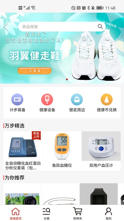 萬(wàn)步網(wǎng)手機(jī)客戶端3