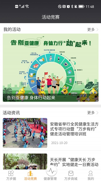 萬(wàn)步網(wǎng)手機(jī)客戶端2