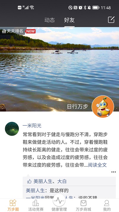 萬(wàn)步網(wǎng)手機(jī)客戶端1