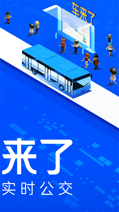 盤錦車來了(公交實(shí)時(shí)查詢) v4.69.0 安卓版 3