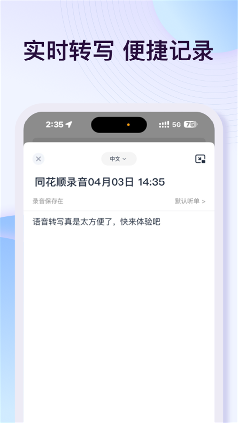 i笛云聽寫免費(fèi)軟件1