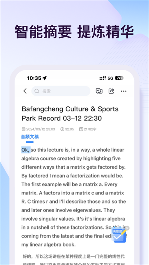 i笛云聽寫免費(fèi)軟件0
