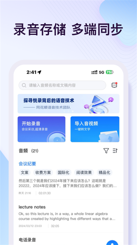 i笛云聽寫免費(fèi)軟件2