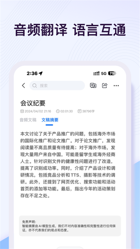 i笛云聽寫免費(fèi)軟件3