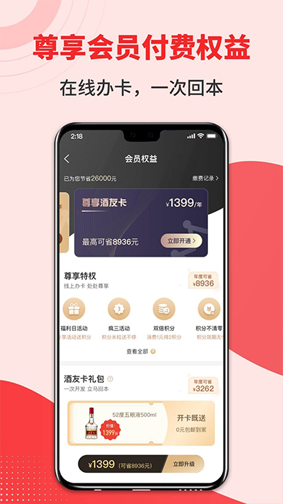 集享卡app v8.2.0 安卓版 1